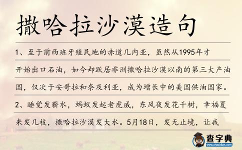 撒哈拉沙漠造句