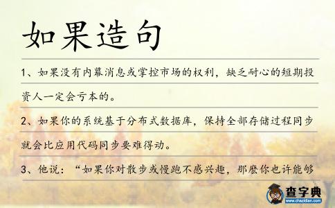如果造句