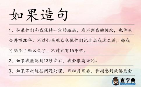 如果造句