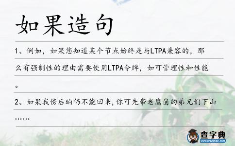 如果造句