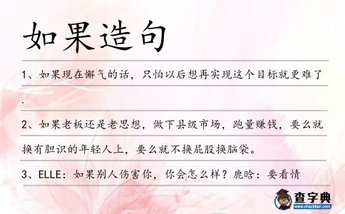 如果造句