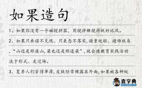 如果造句