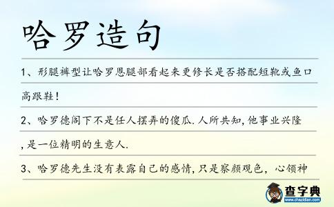 哈羅造句