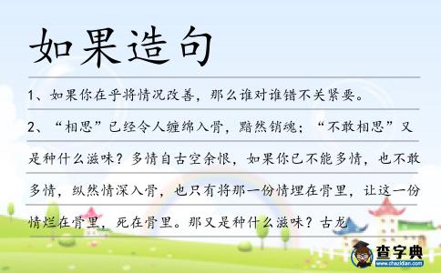 如果造句