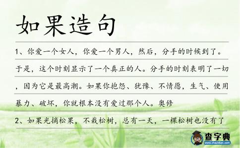 如果造句
