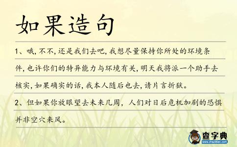 如果造句