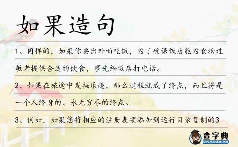 如果造句