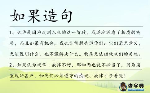 如果造句