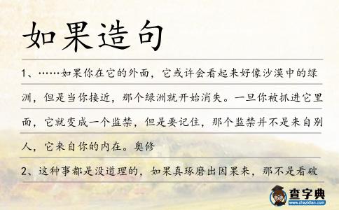 如果造句
