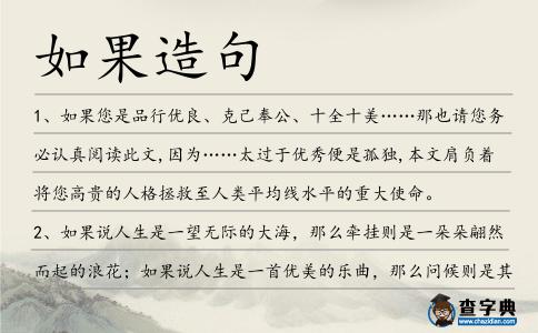 如果造句