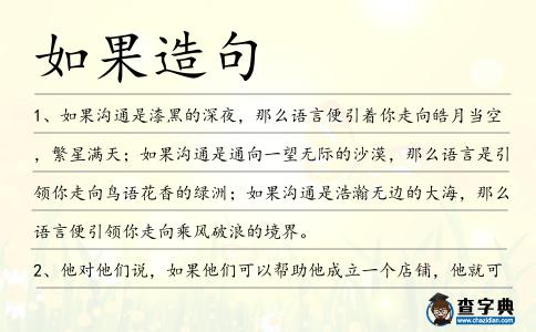 如果造句
