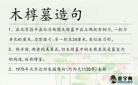 木槨墓造句