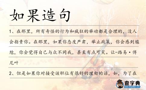 如果造句