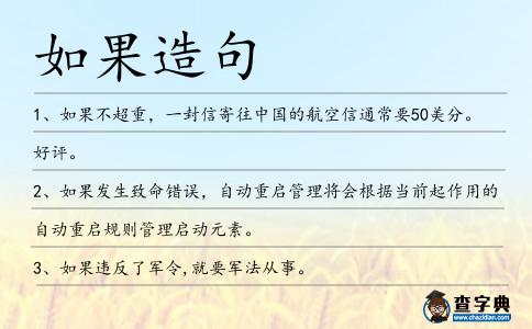如果造句