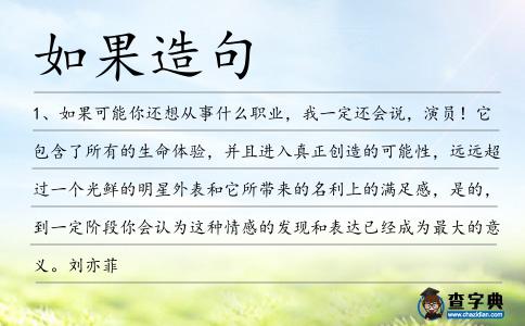 如果造句