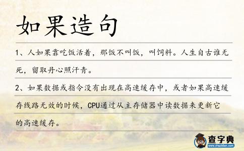 如果造句
