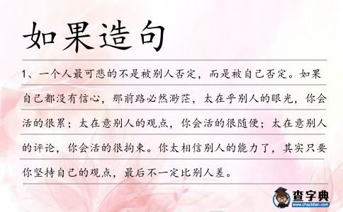 如果造句