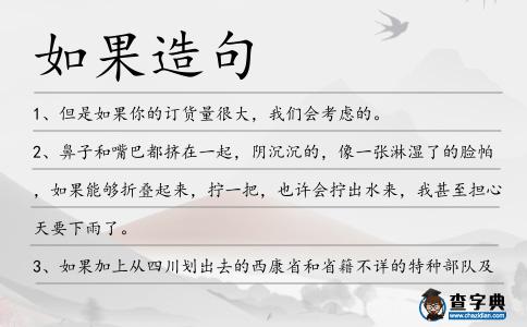 如果造句