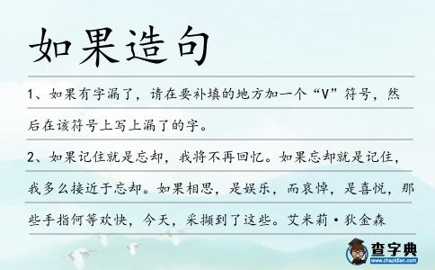 如果造句
