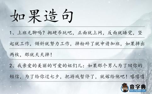如果造句