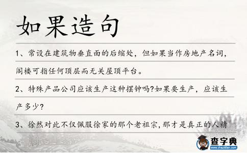 如果造句
