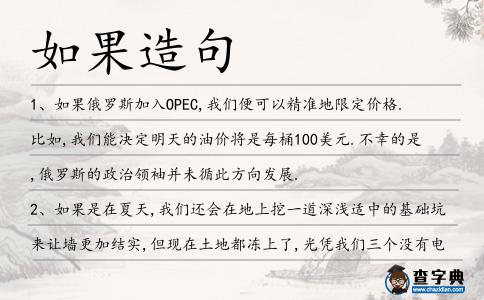 如果造句