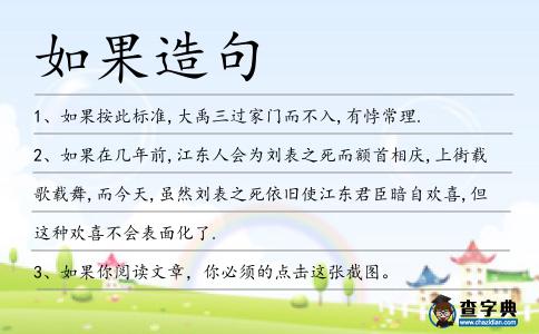 如果造句