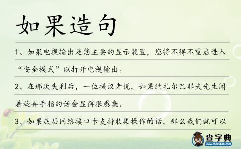 如果造句