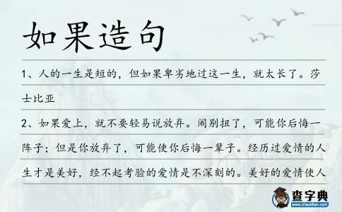 如果造句
