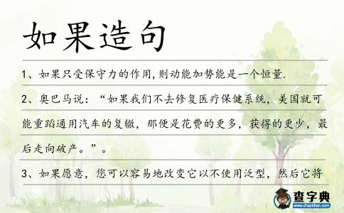 如果造句