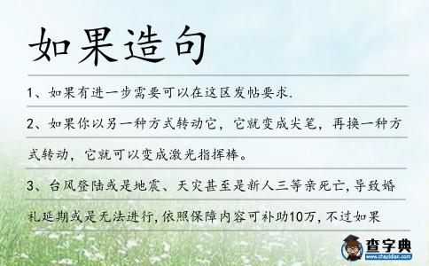 如果造句