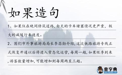 如果造句