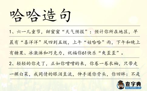 哈哈造句