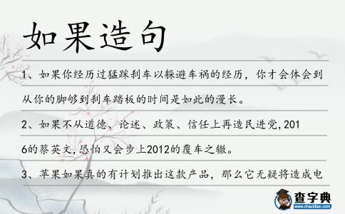 如果造句