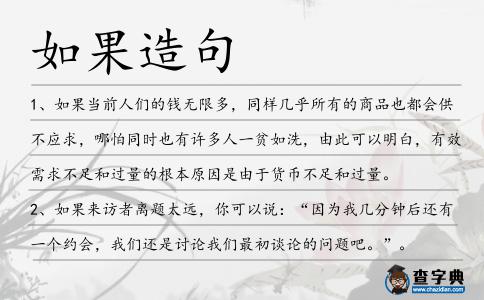 如果造句