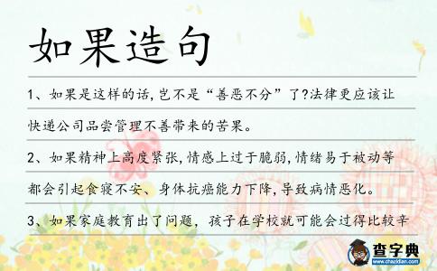如果造句