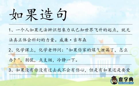 如果造句