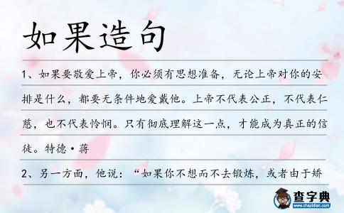 如果造句
