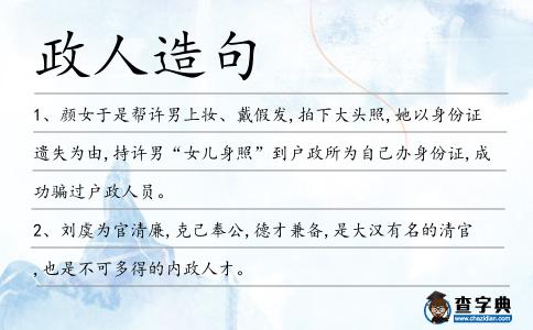 政人造句