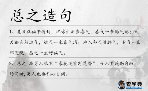 總之造句
