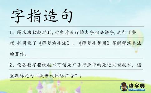 字指造句