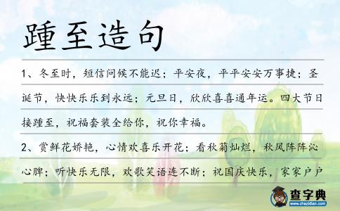 踵至造句