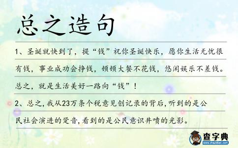 總之造句