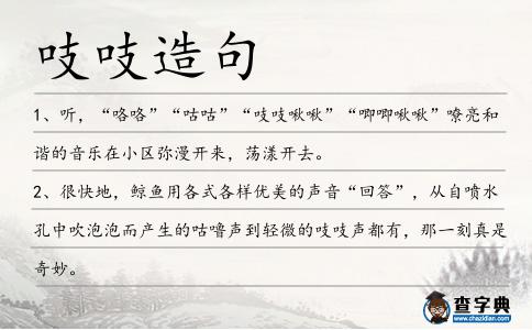 吱吱造句