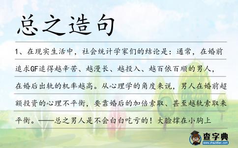 總之造句