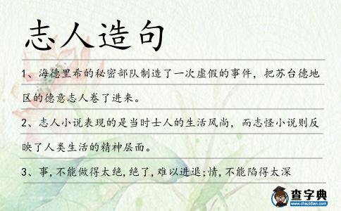 志人造句