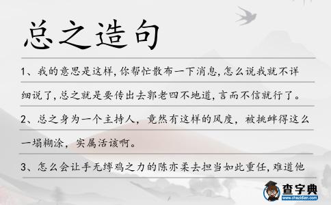 總之造句
