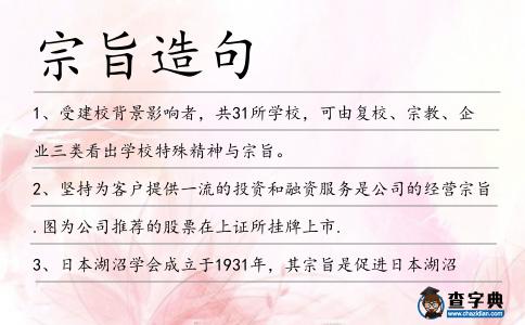 宗旨造句