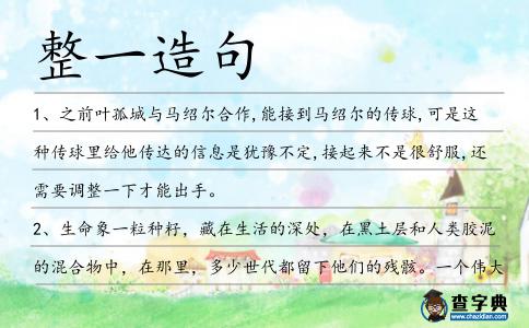 整一造句