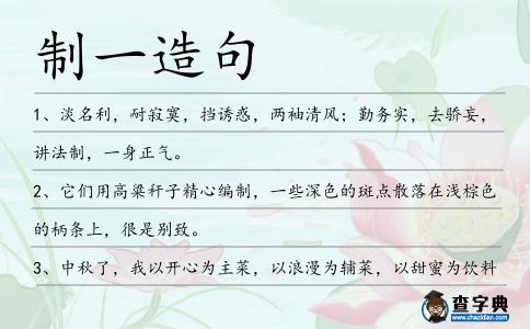 制一造句